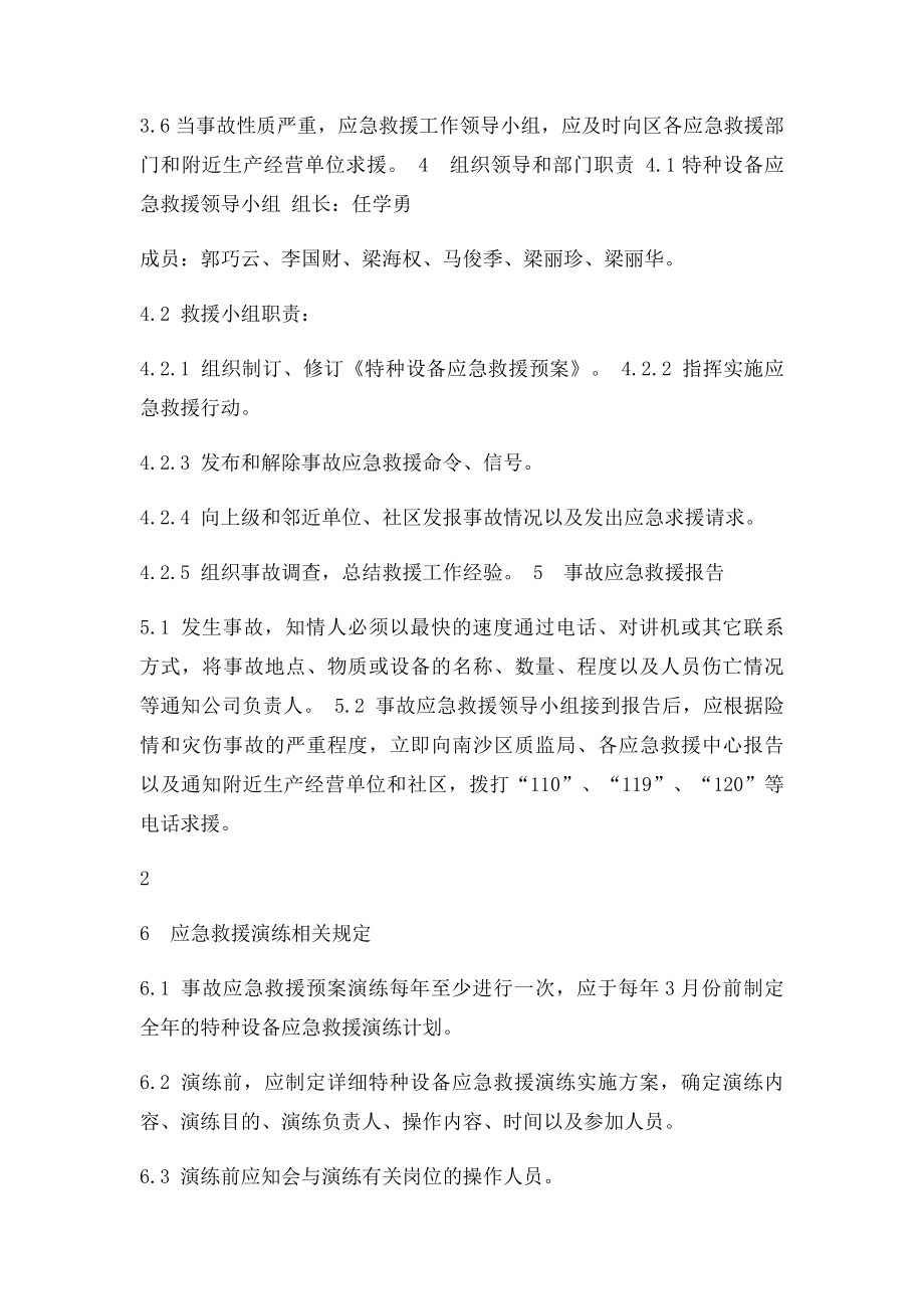 特种设备应急救援制度.docx_第2页