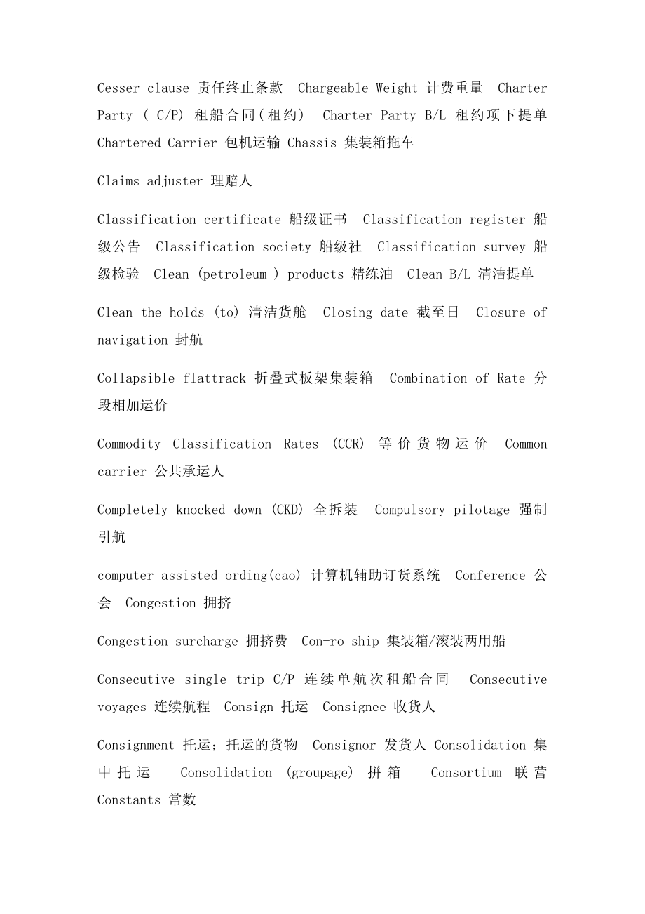 物流专业术语大全.docx_第3页