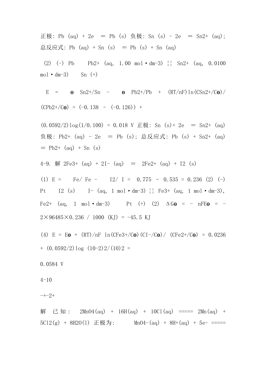 普通化学第四章习题解答.docx_第2页