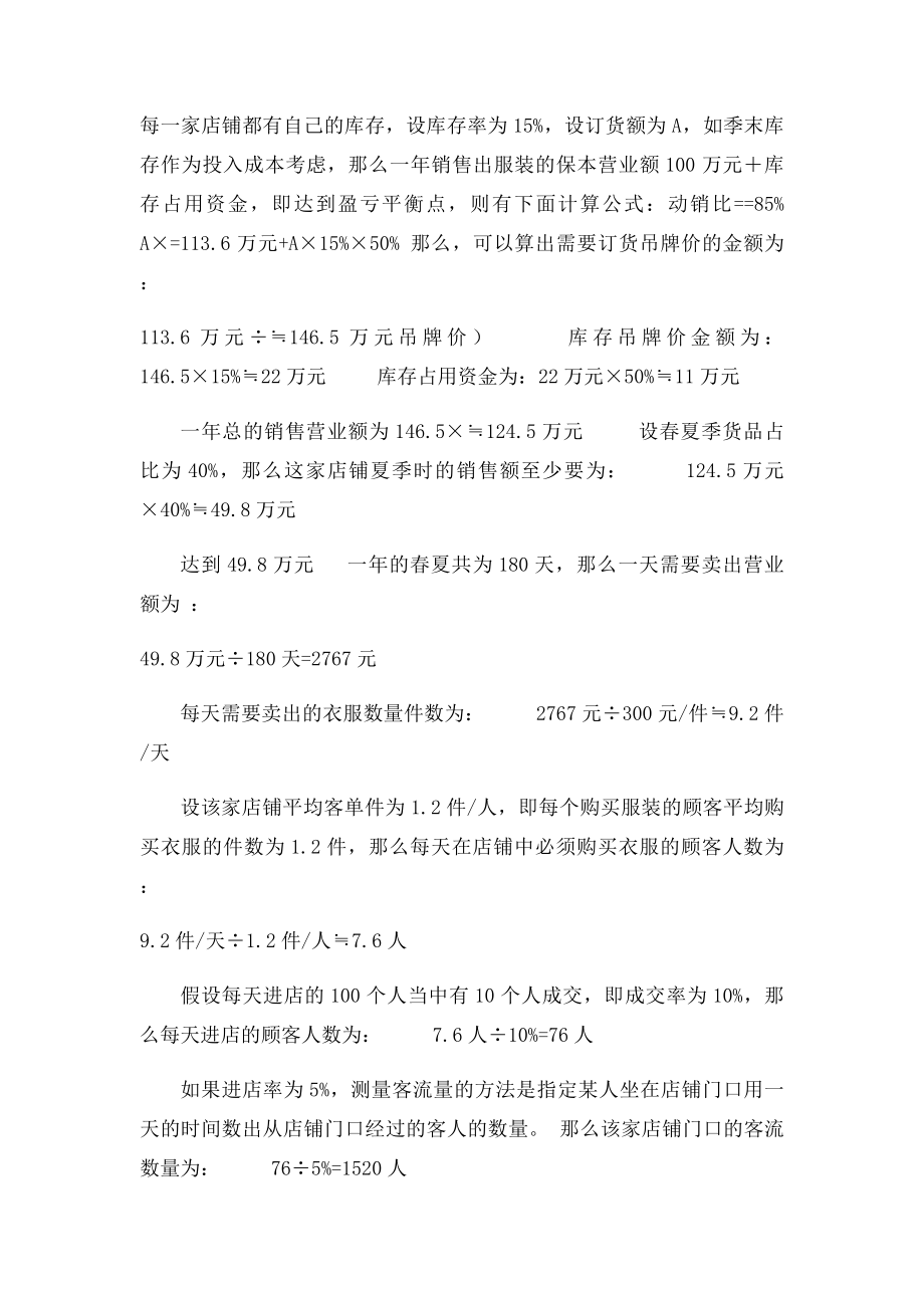 服装店铺盈利计算公式.docx_第3页