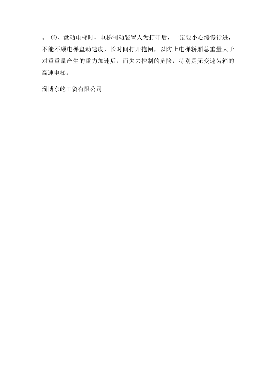 电梯困人救援应急预案.docx_第3页