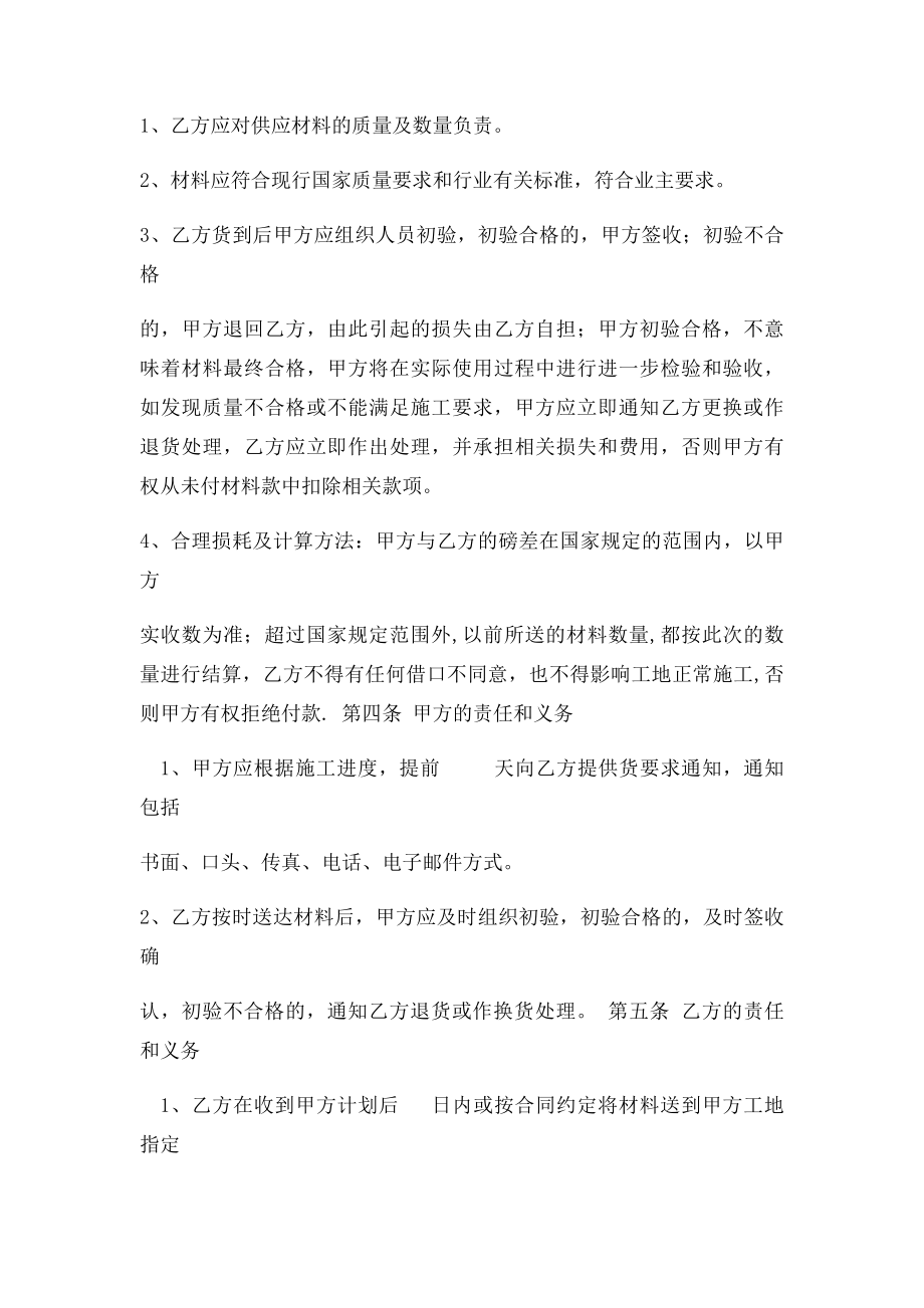 沙石采购合同(2).docx_第2页