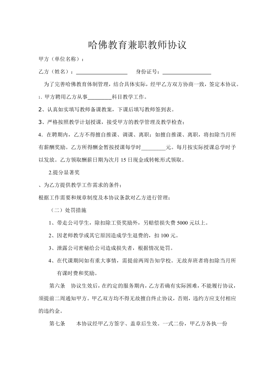 兼职教师协议.doc_第1页