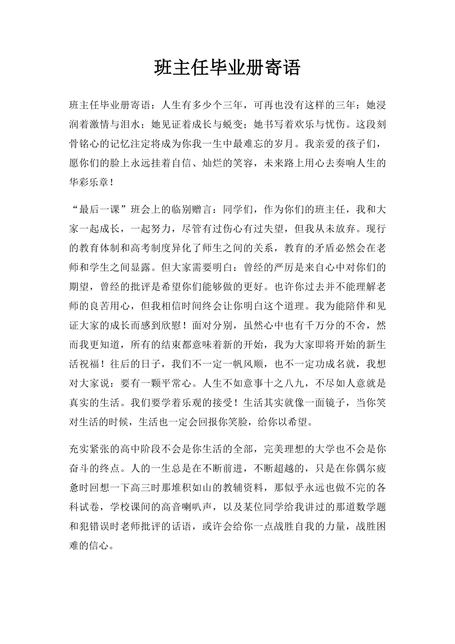 班主任毕业册寄语.docx_第1页