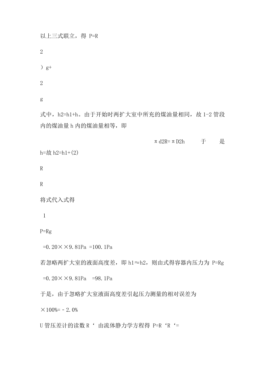 流体静力学例题.docx_第2页