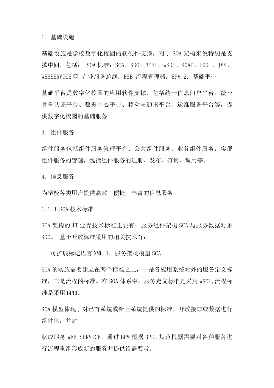 智慧校园技术路线.docx_第2页