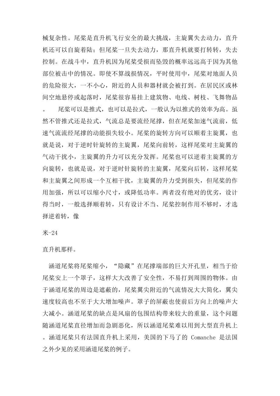 直升机主旋翼反扭力的示意图.docx_第2页