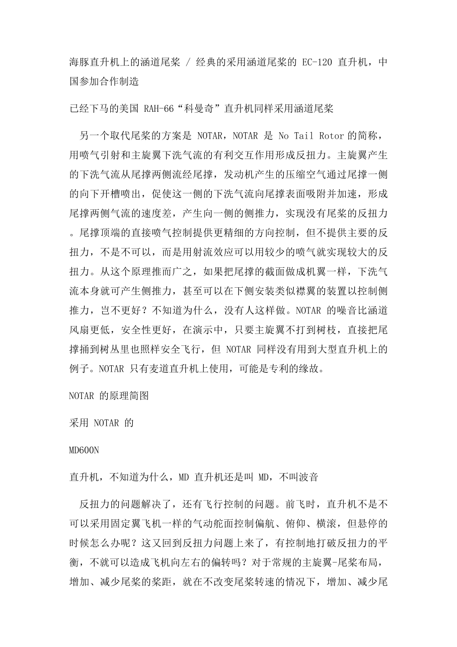 直升机主旋翼反扭力的示意图.docx_第3页