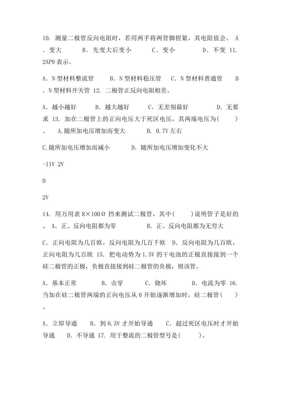 电子技术基础复习题.docx_第2页