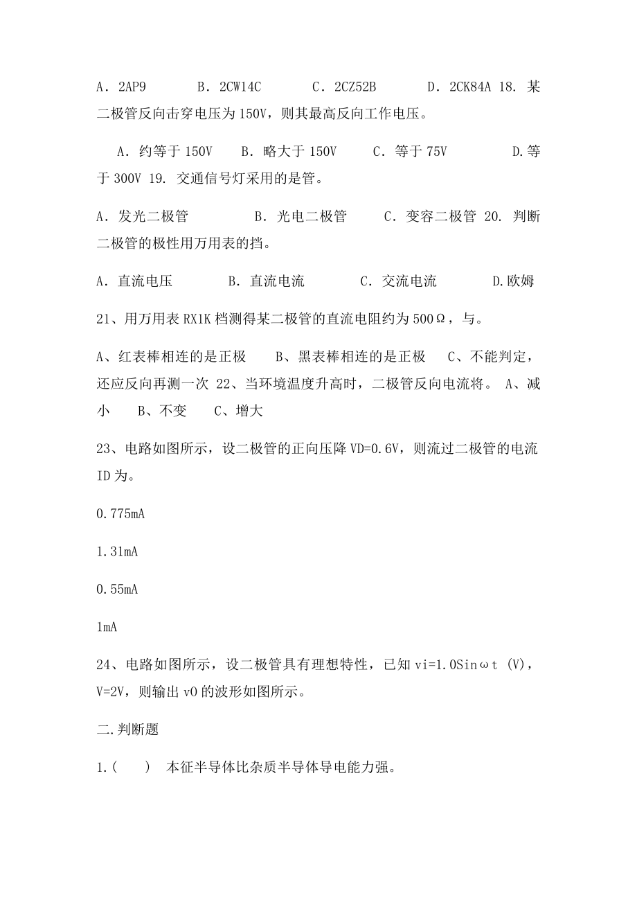 电子技术基础复习题.docx_第3页