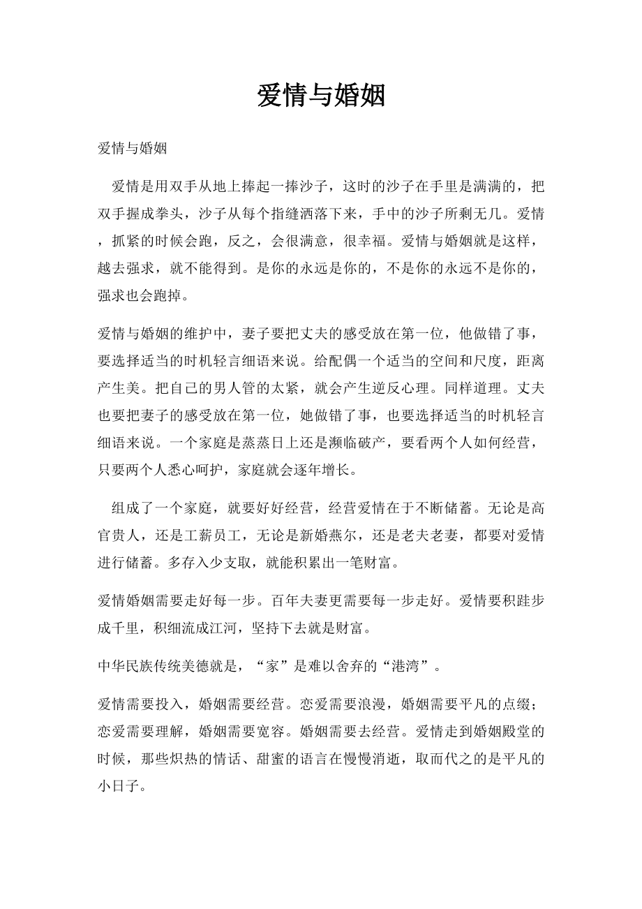 爱情与婚姻.docx_第1页