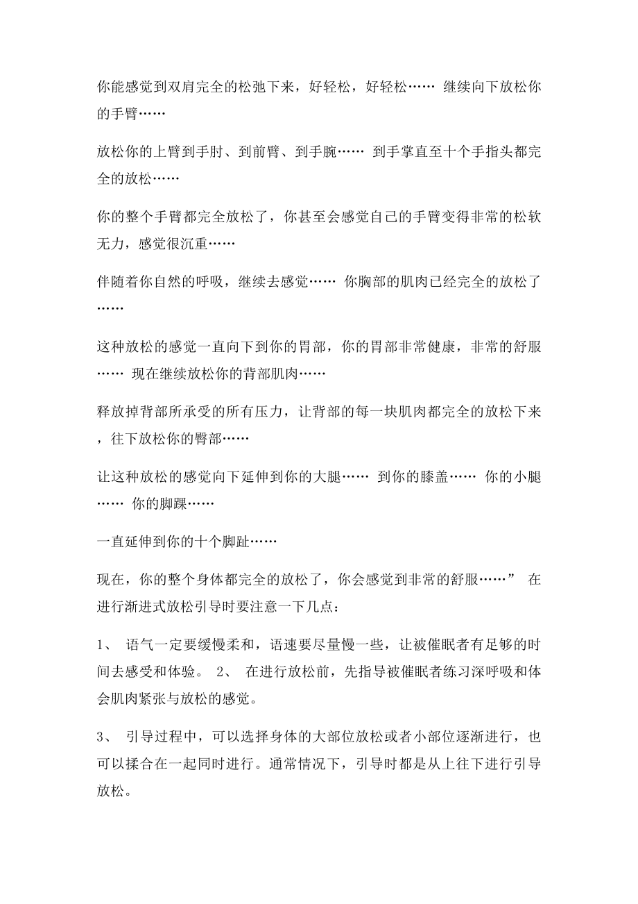 渐进式放松引导法.docx_第2页