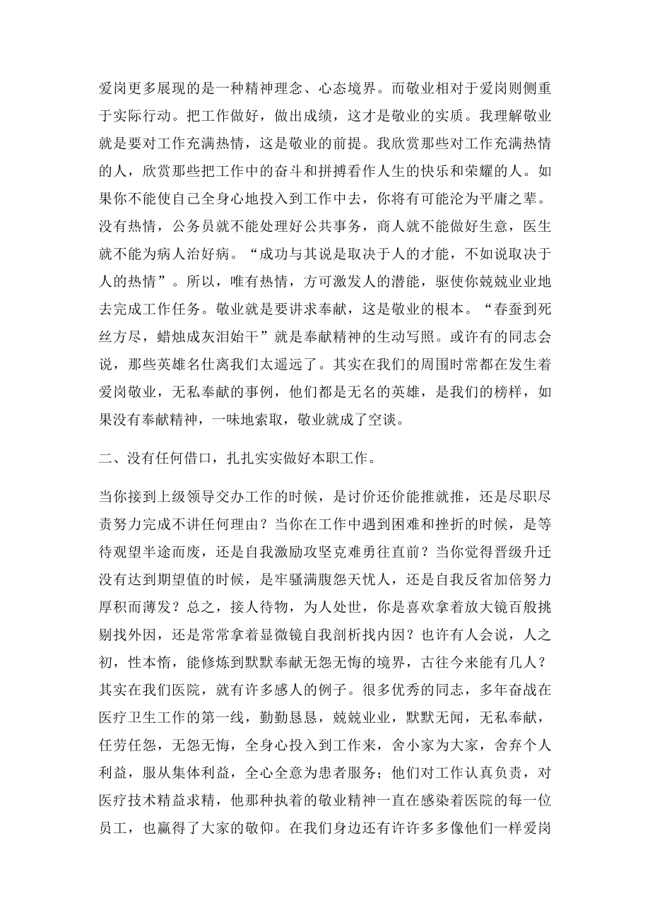 爱岗敬业心得体会(3).docx_第2页