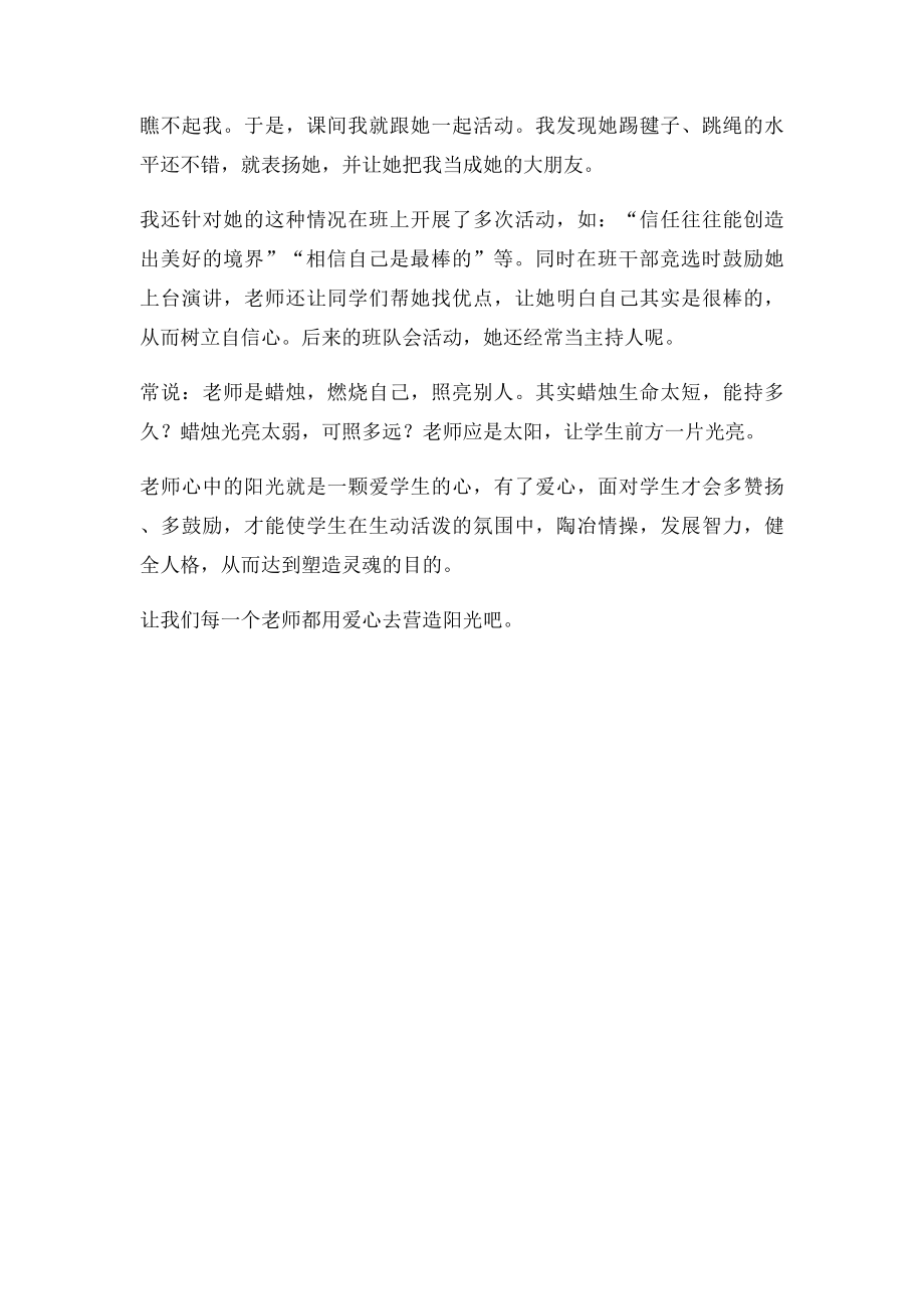 爱是阳光.docx_第2页