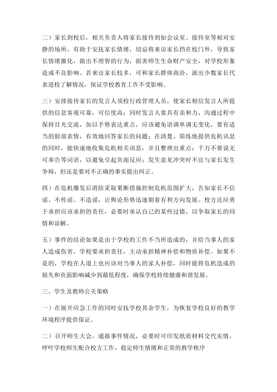 校园突发事件危机公关管理办法.docx_第3页