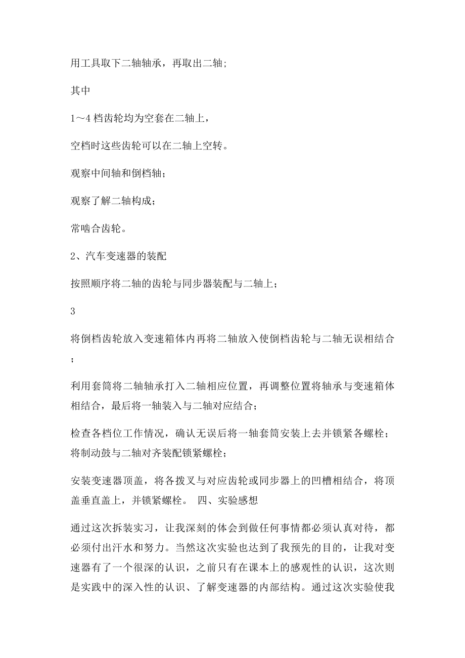 汽车变速器拆装实验报告.docx_第2页