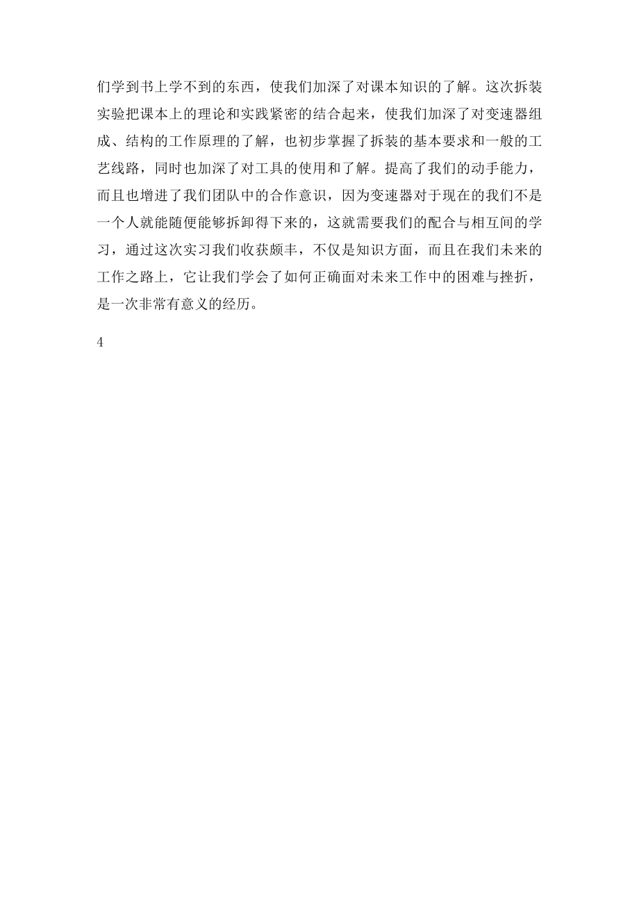 汽车变速器拆装实验报告.docx_第3页