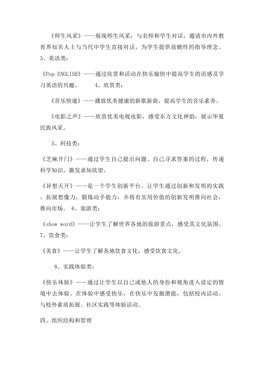 校园电视台策划书.docx_第2页