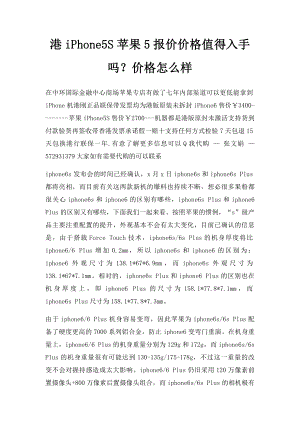 港iPhone5S苹果5报价价格值得入手吗？价格怎么样.docx