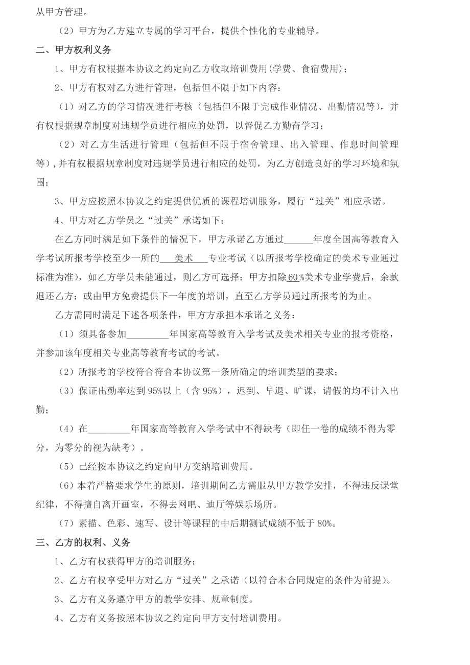 八零时代美术培训中心协议班合同.doc_第2页