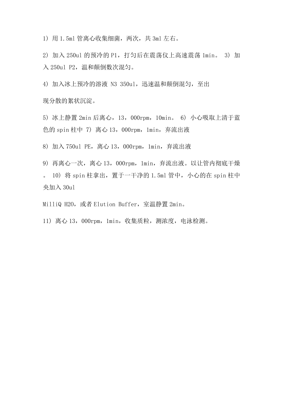 构建重组质粒基本方法.docx_第3页