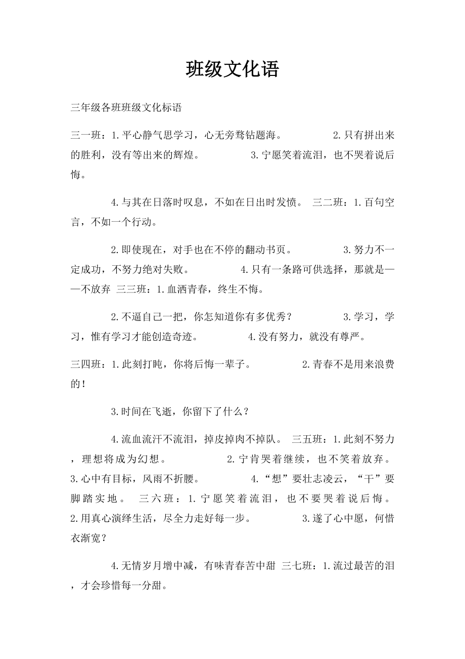 班级文化语.docx_第1页