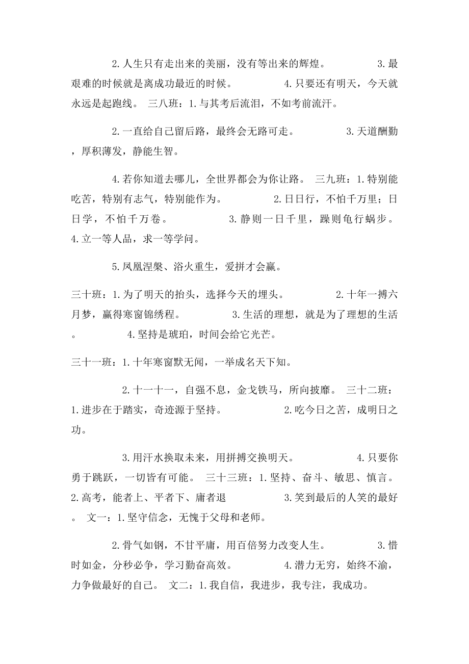 班级文化语.docx_第2页