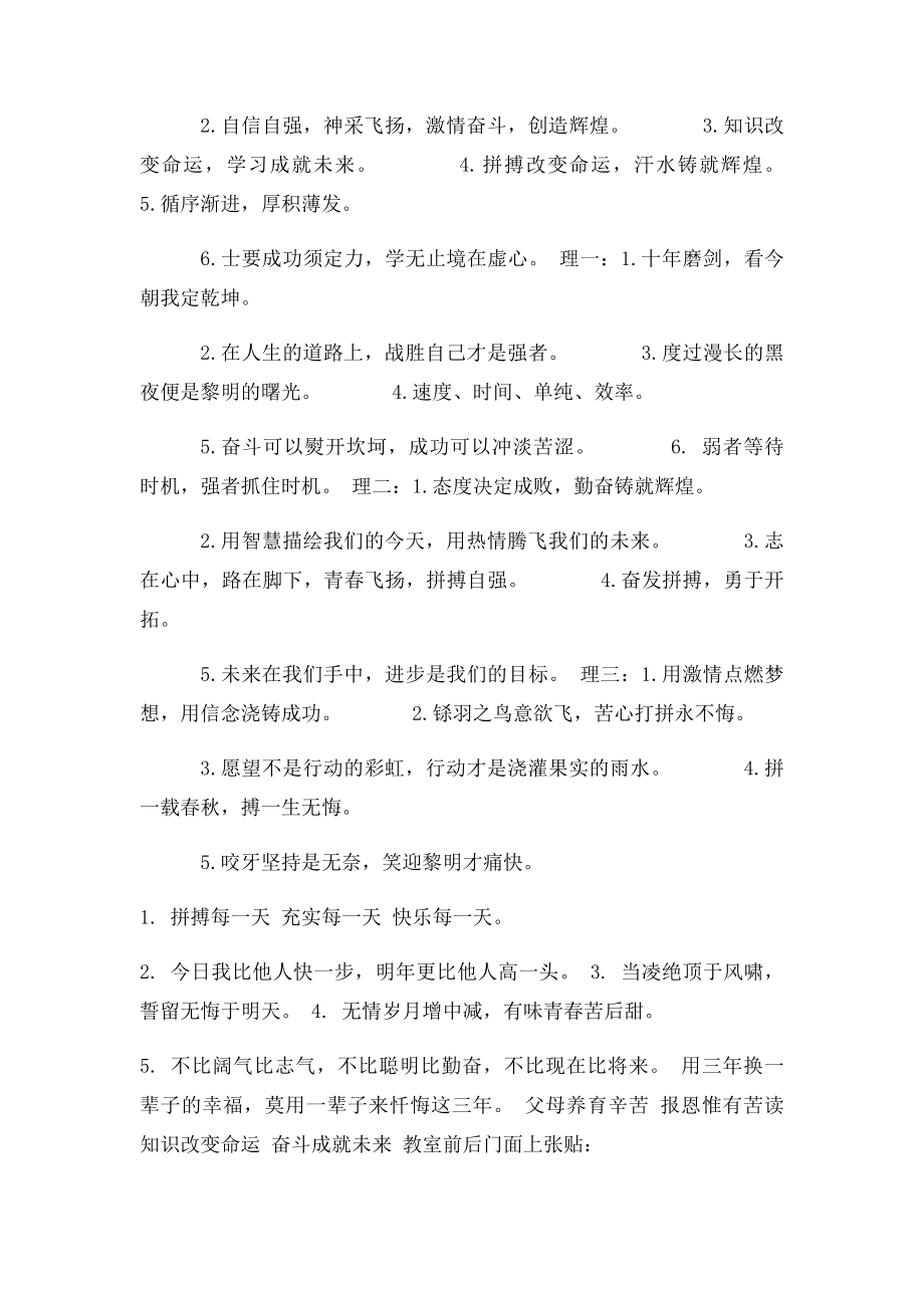 班级文化语.docx_第3页