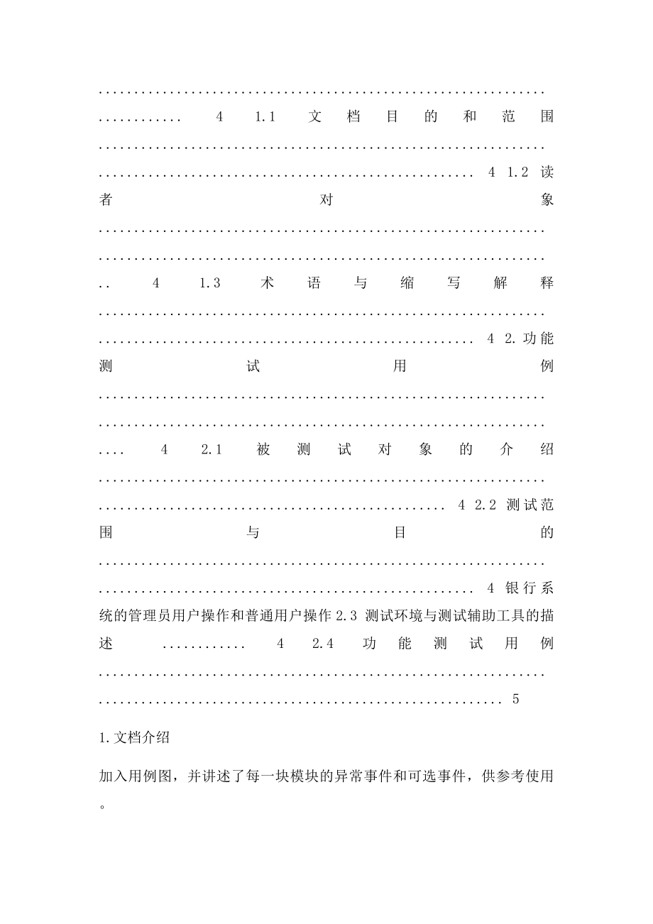 测试用例.docx_第2页