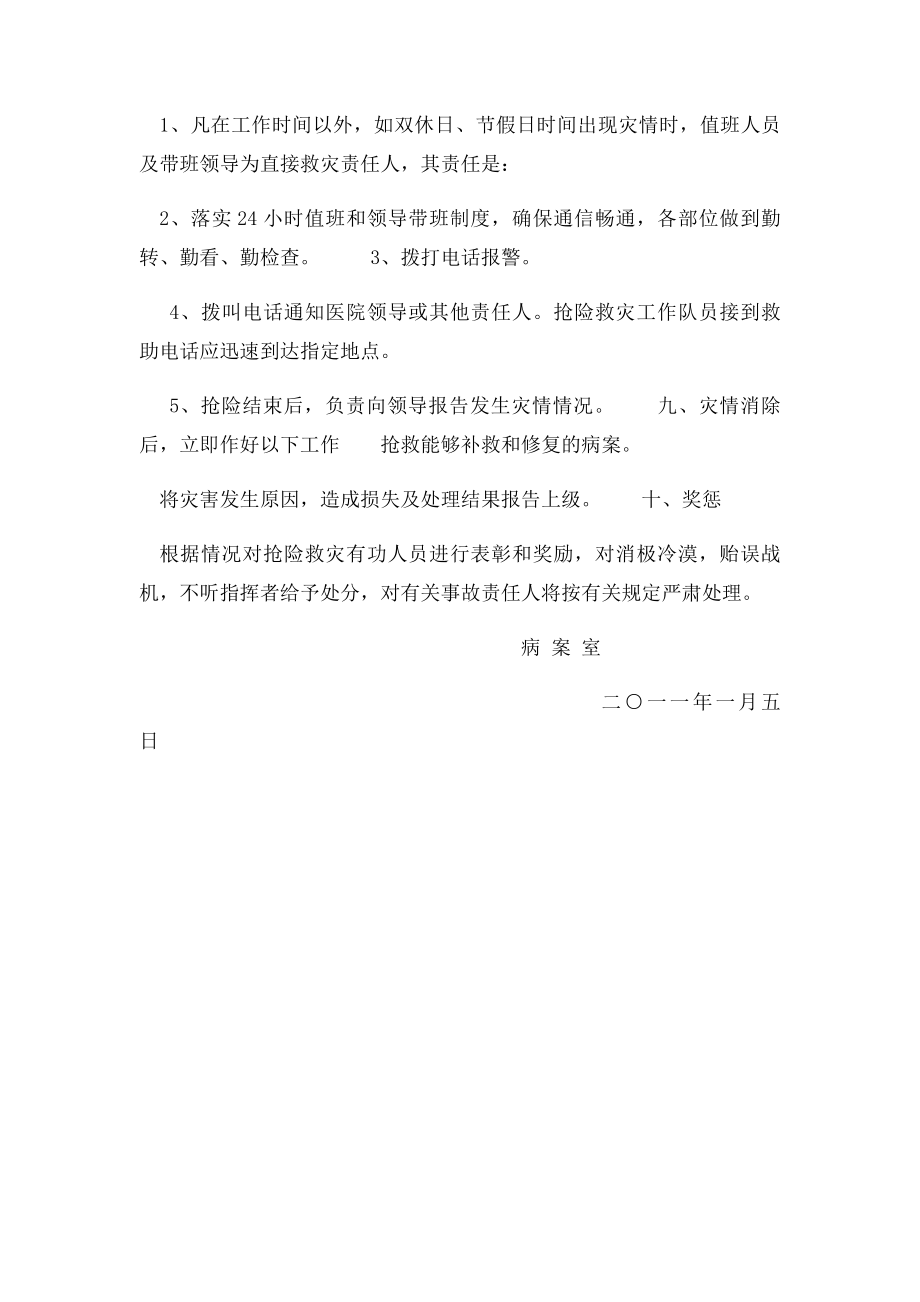 病案安全管 理应急预案.docx_第3页