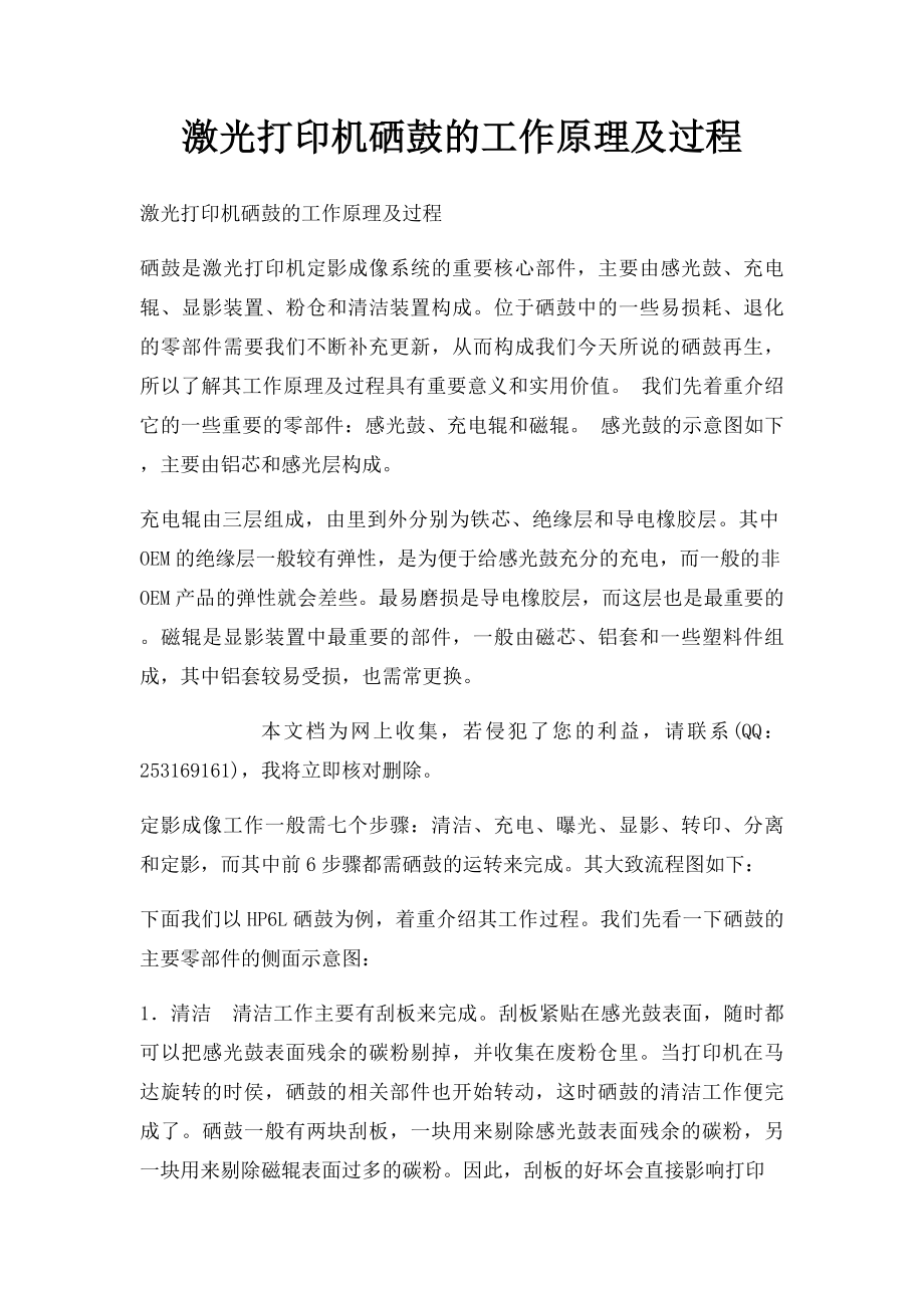 激光打印机硒鼓的工作原理及过程.docx_第1页