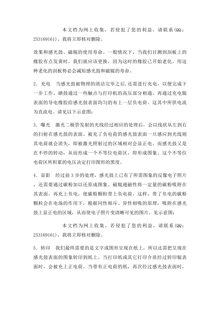 激光打印机硒鼓的工作原理及过程.docx_第2页