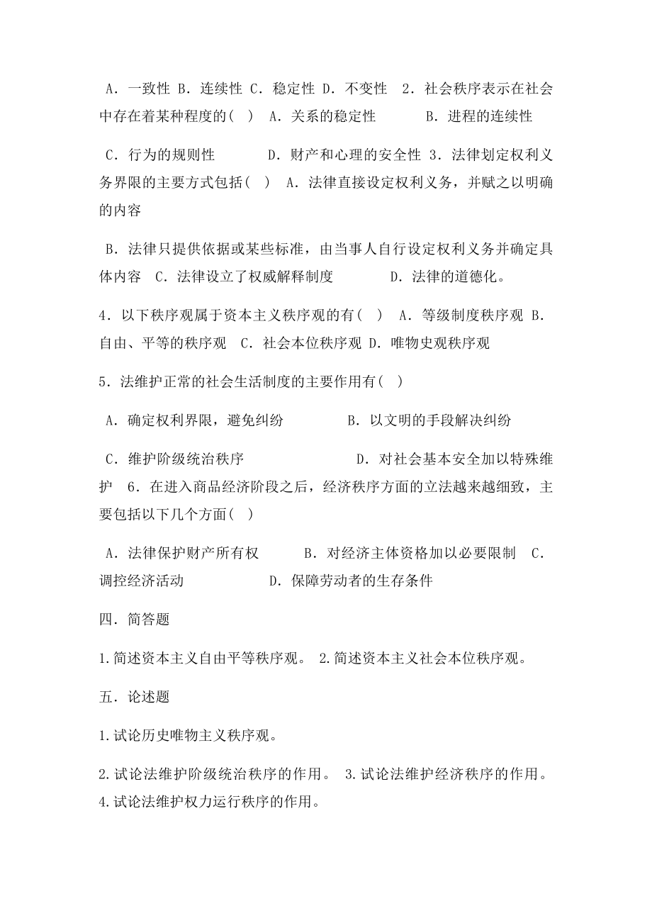 法理学第二十一章 法与秩序 A.docx_第2页