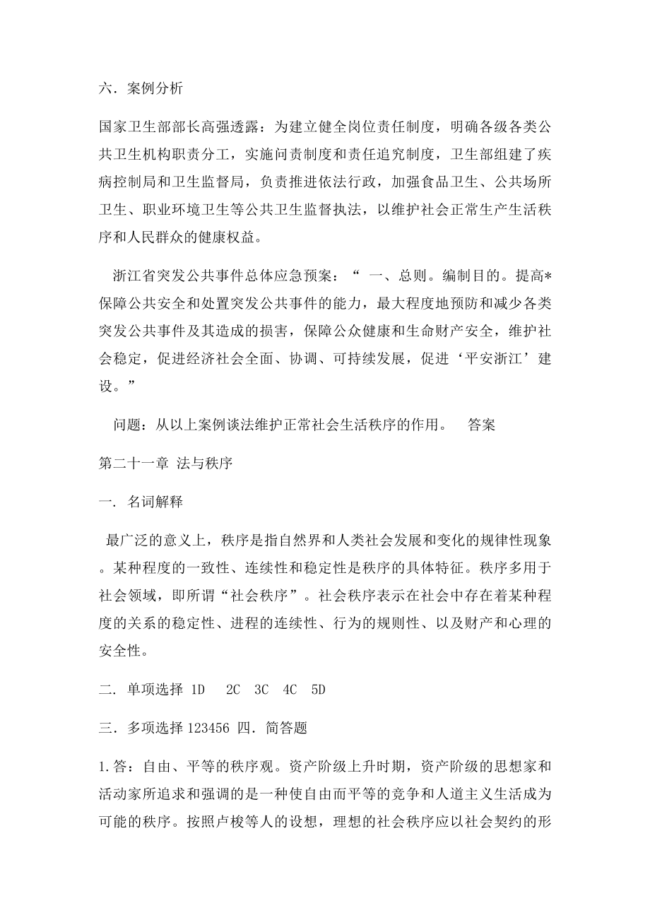 法理学第二十一章 法与秩序 A.docx_第3页