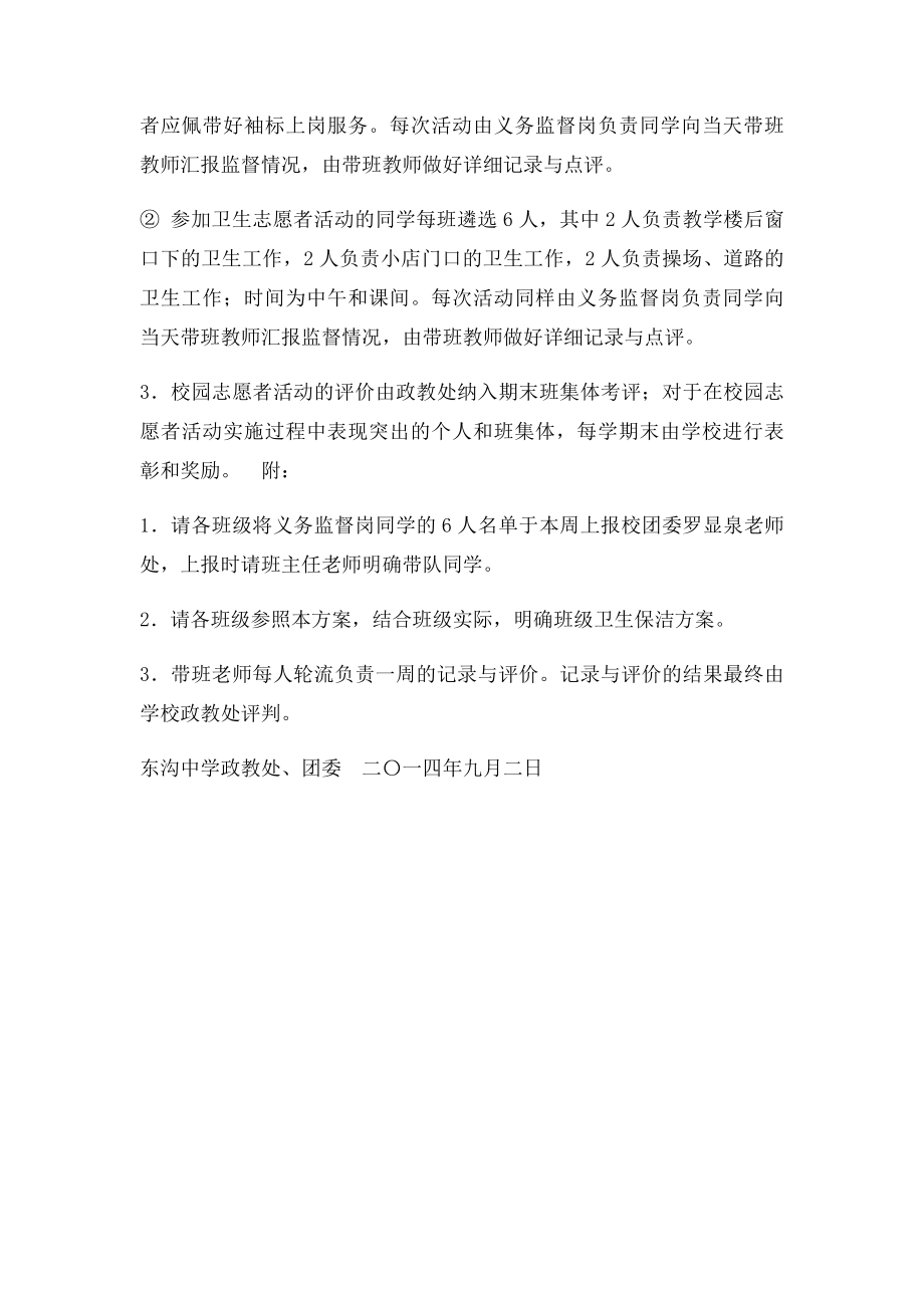 校园志愿者活动方案.docx_第2页