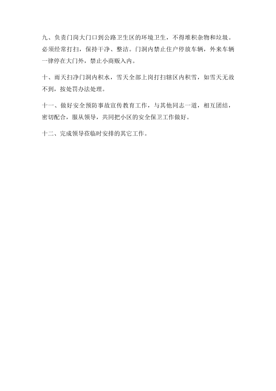 物业与安保部管理方案.docx_第3页