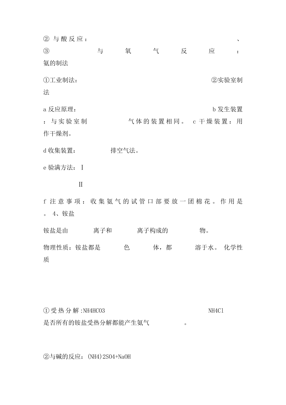 氮及其化合物知识点及练习题.docx_第2页