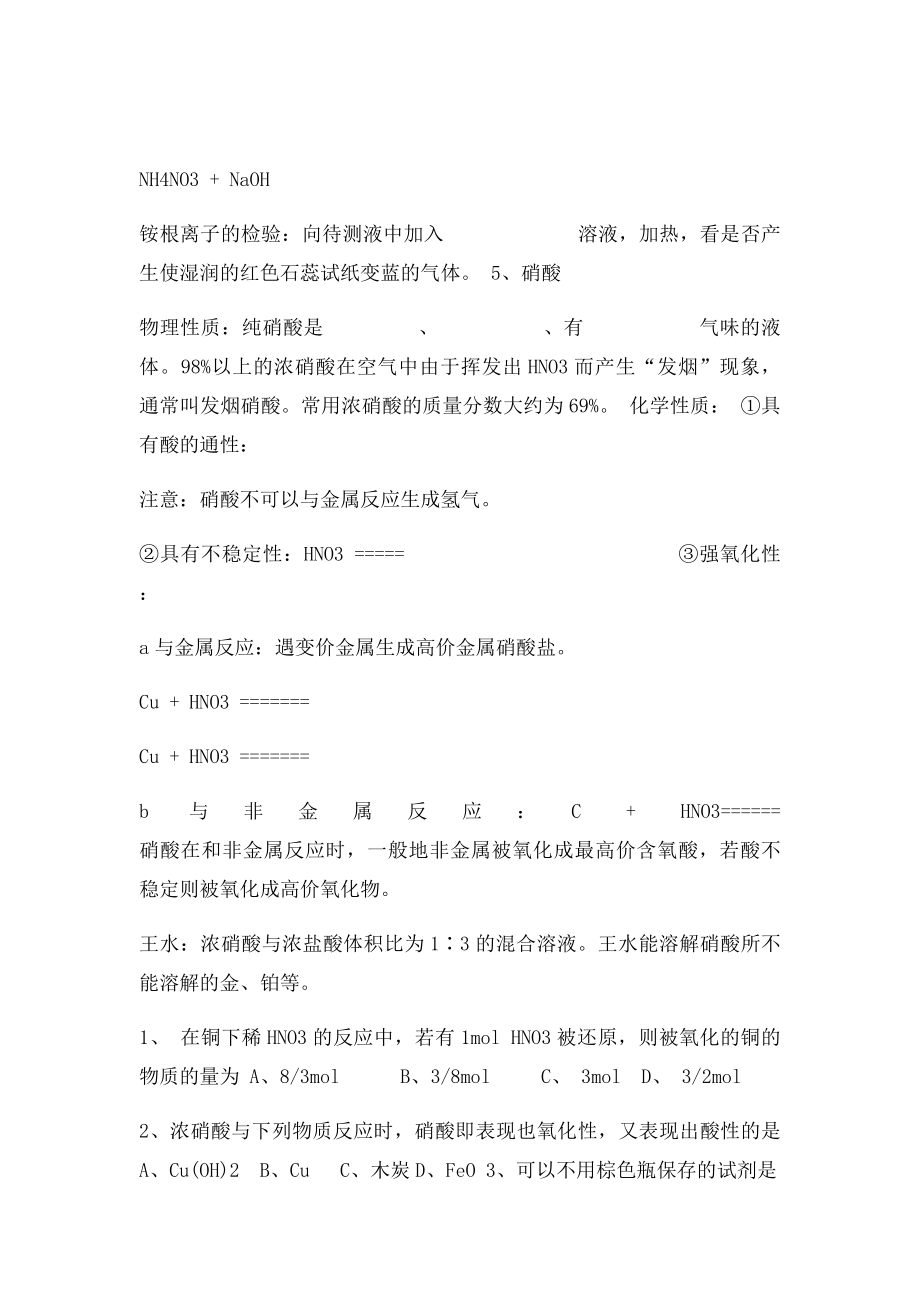 氮及其化合物知识点及练习题.docx_第3页