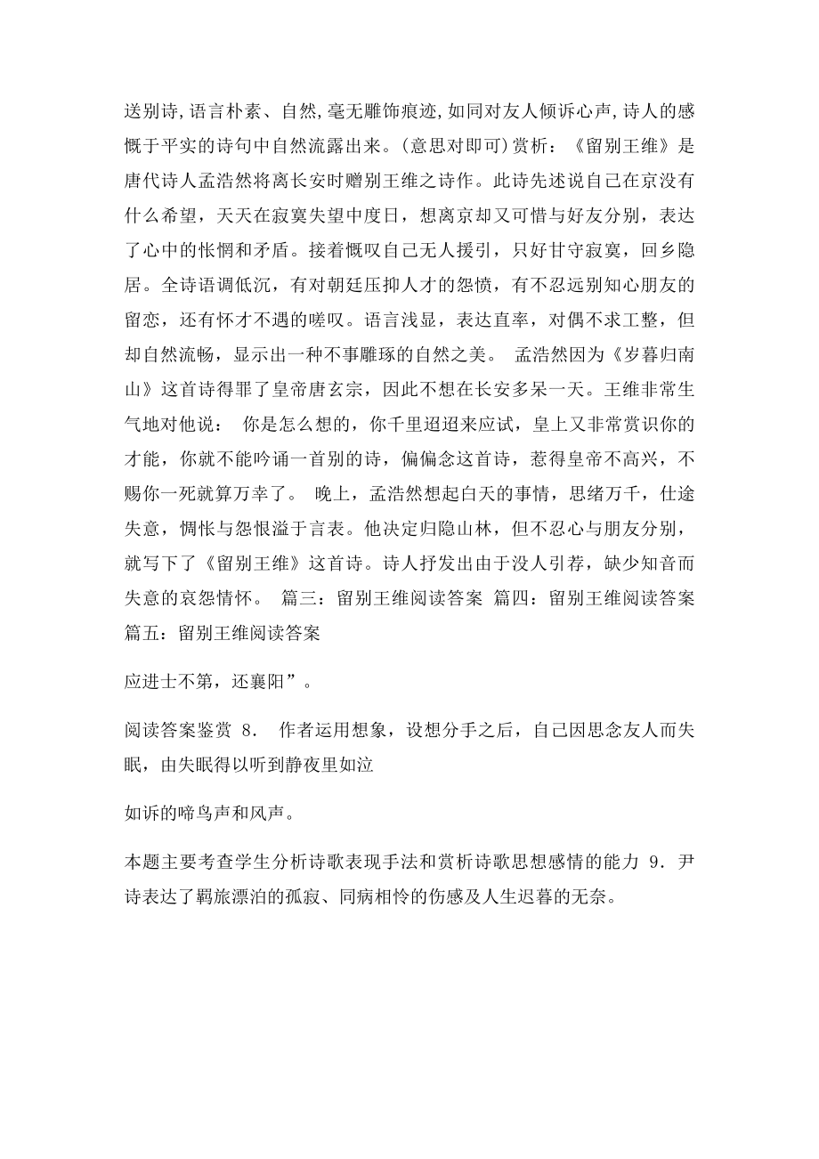 留别王维阅读答案.docx_第2页