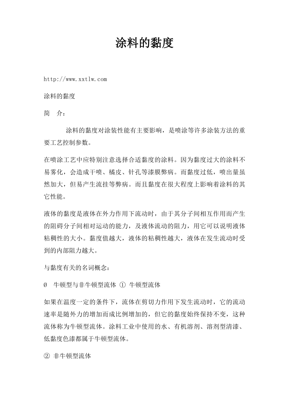 涂料的黏度.docx_第1页