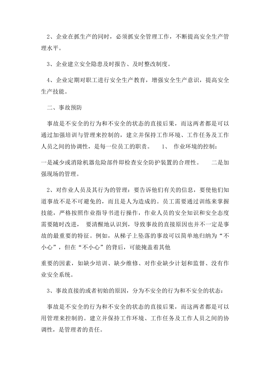 消防安全知识培训教材.docx_第2页