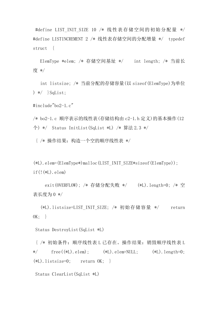 清华严蔚敏《数据结构》的全部代码实现C语言.docx_第2页