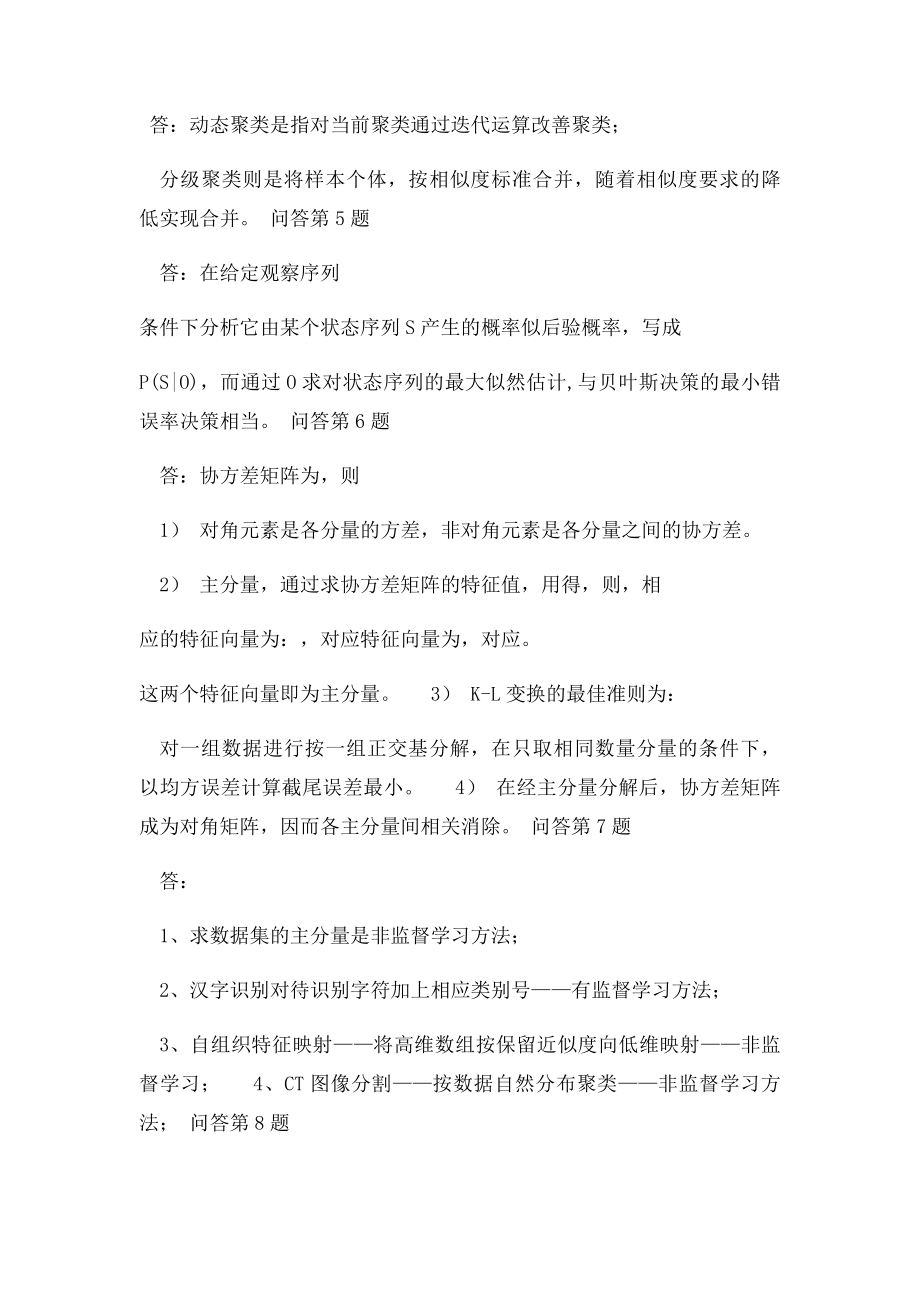 模式识别答案.docx_第2页