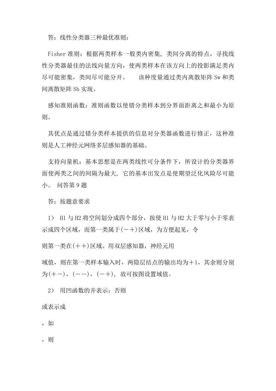 模式识别答案.docx_第3页