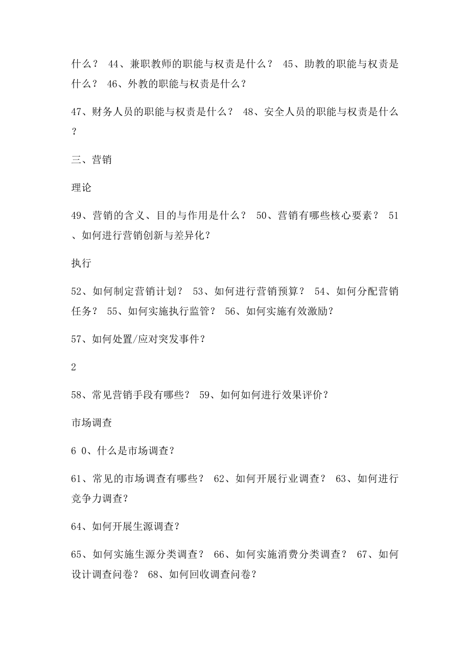 民办培训机构营销运营咨询服务与管理300问.docx_第3页