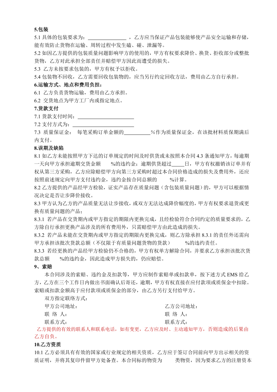 4原辅材料采购合同(） .doc_第2页