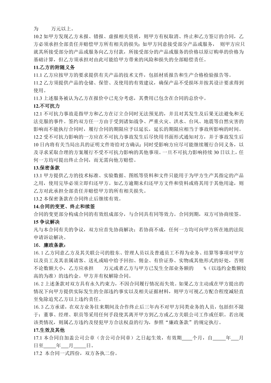 4原辅材料采购合同(） .doc_第3页