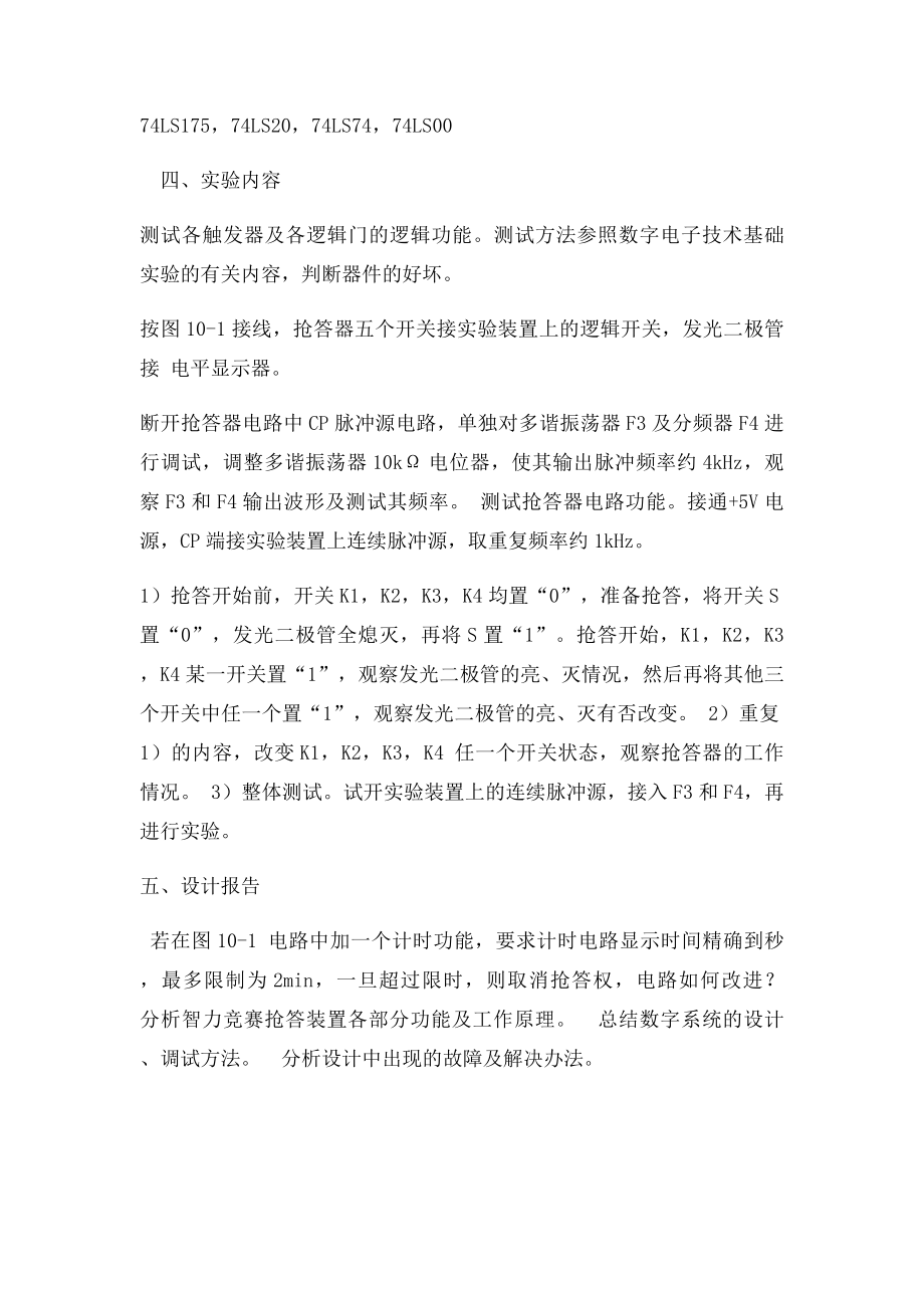 智力竞赛抢答器实验报告.docx_第2页