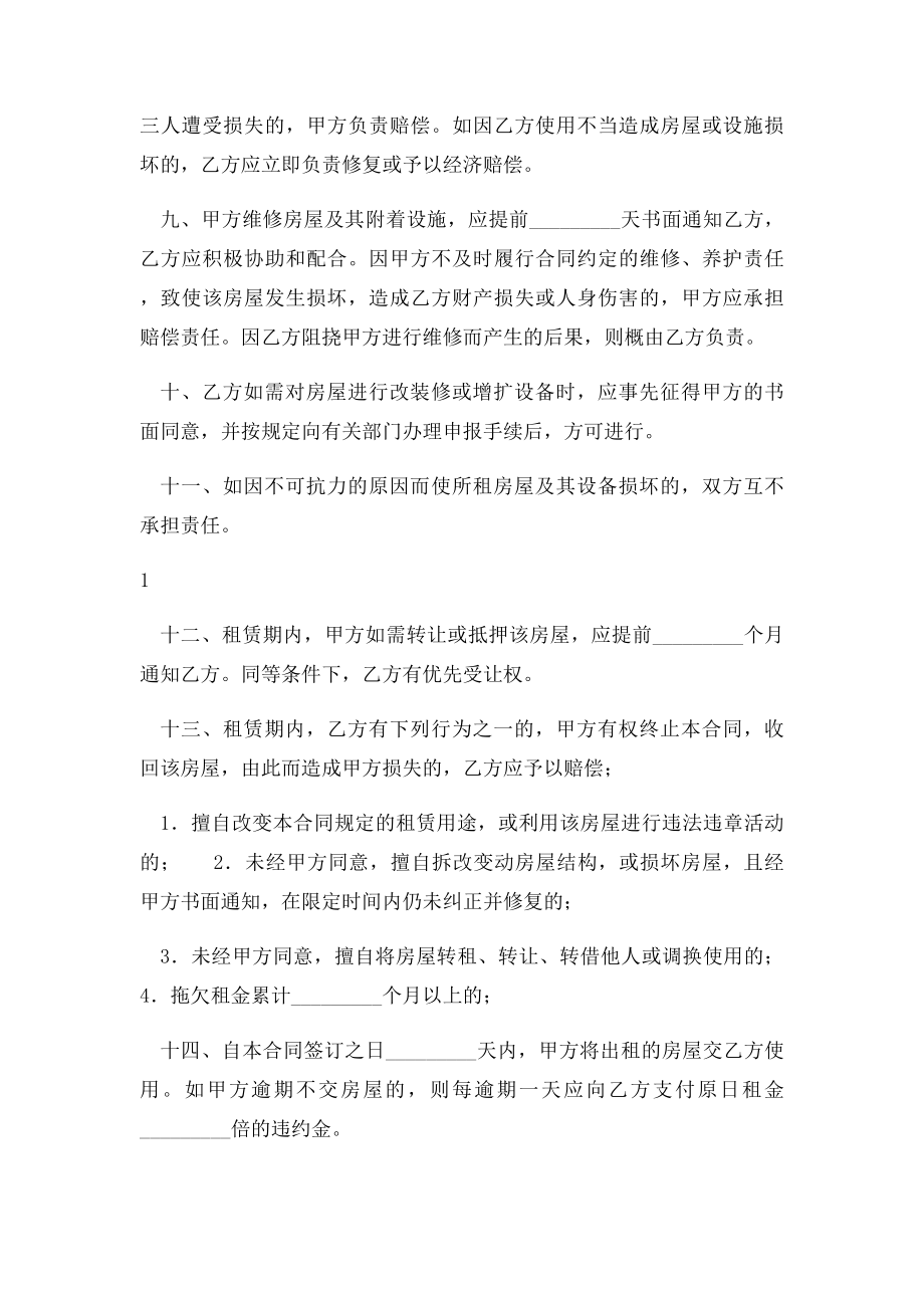 杭州市房屋租赁合同范本模板.docx_第2页