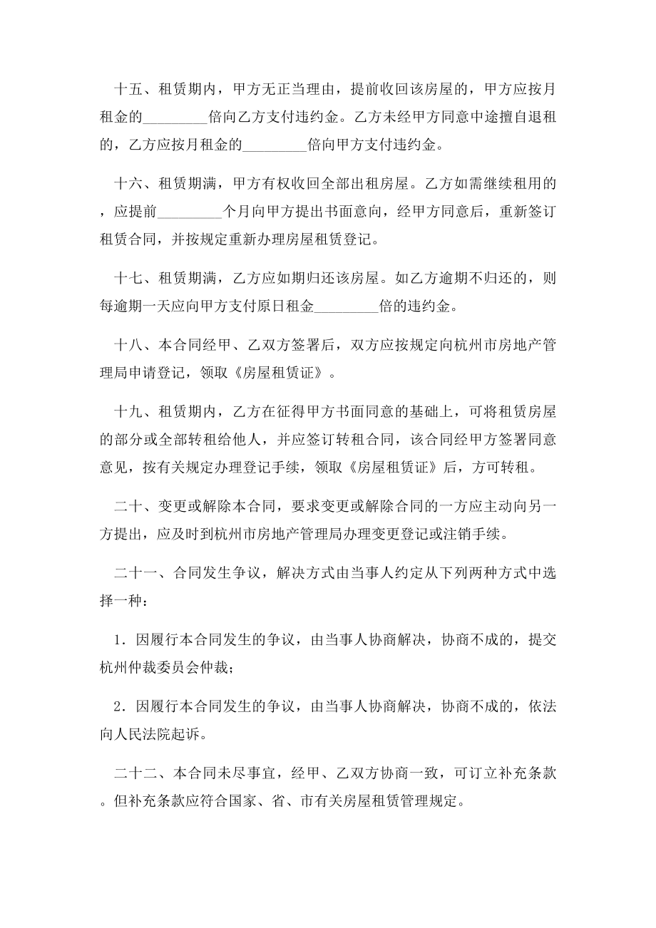 杭州市房屋租赁合同范本模板.docx_第3页